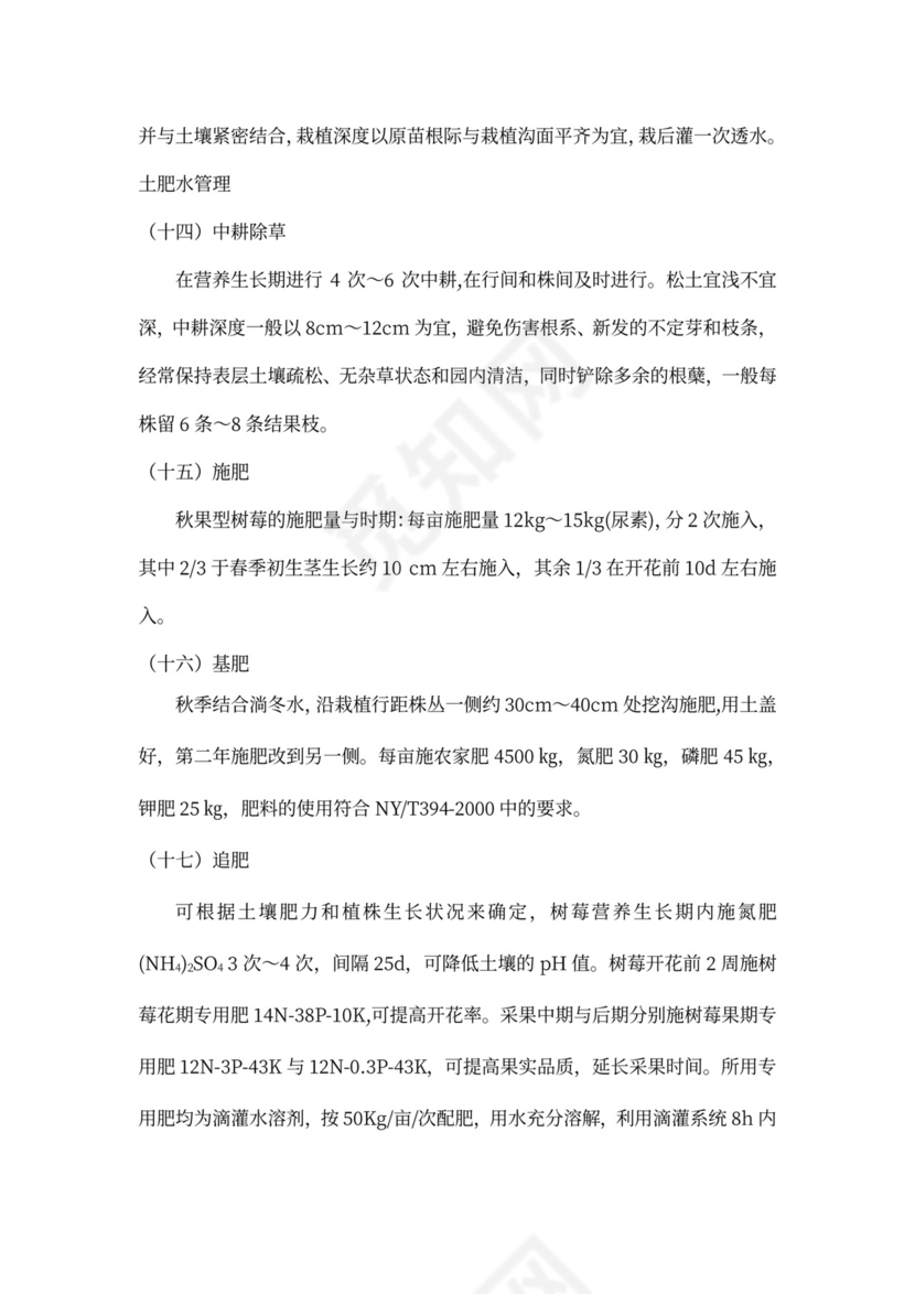 农业种植投资项目商业计划书