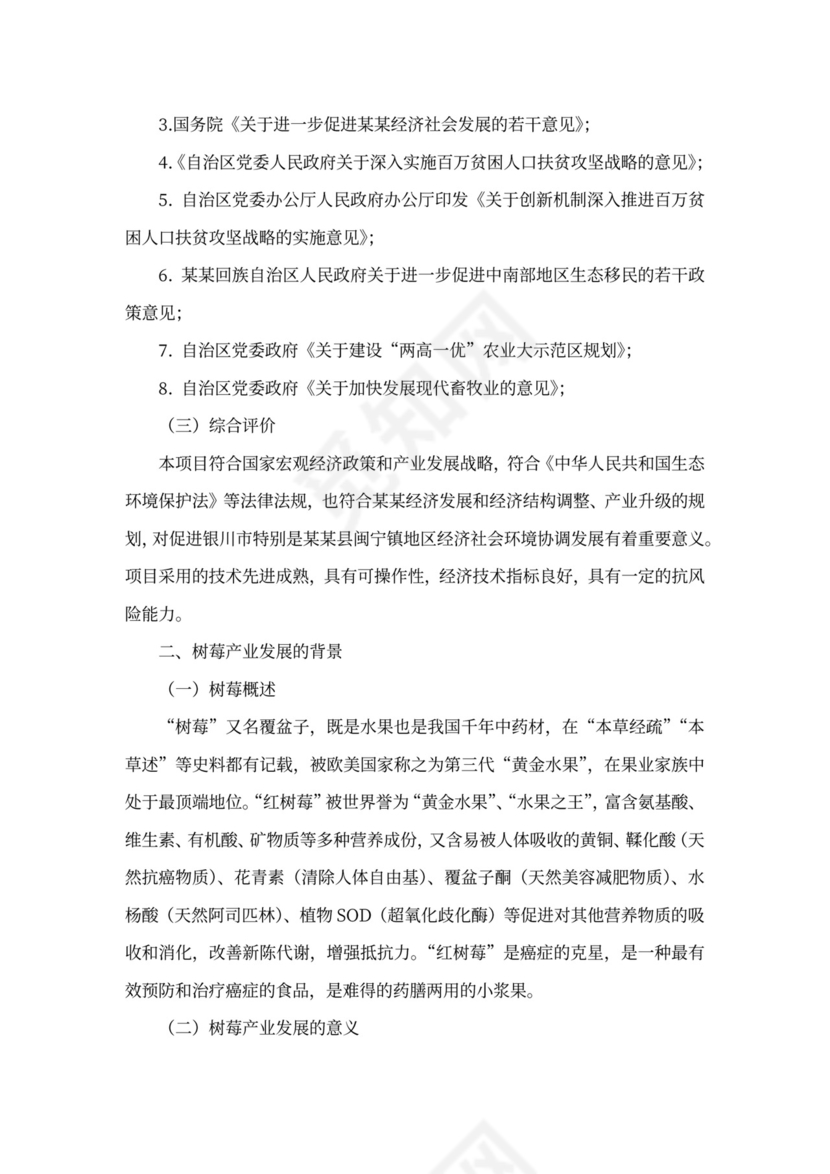农业种植投资项目商业计划书