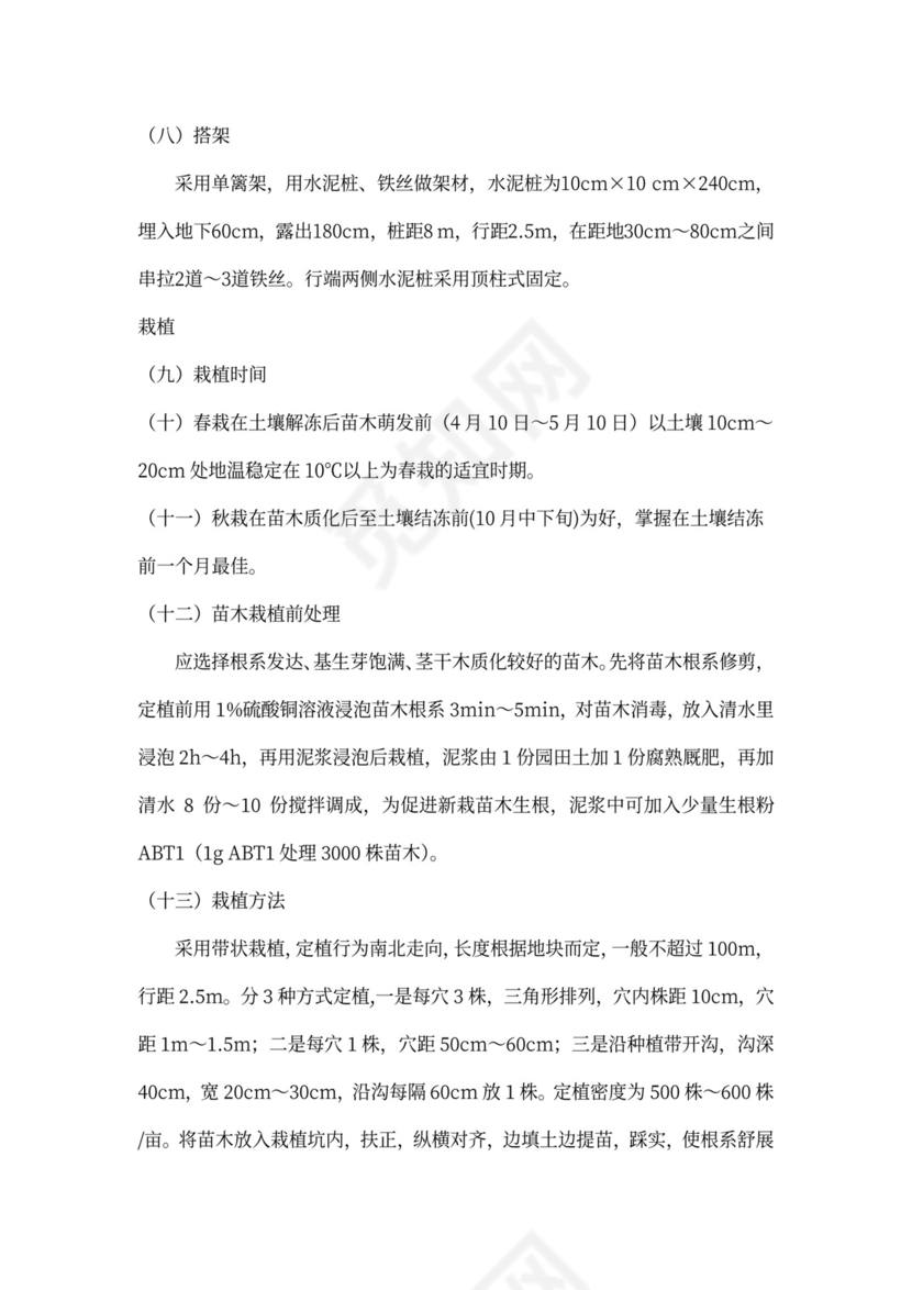 农业种植投资项目商业计划书