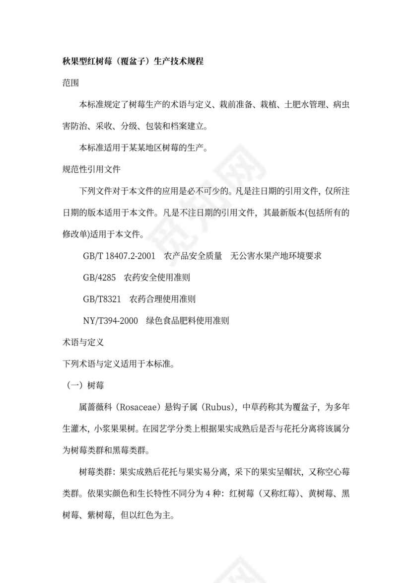 农业种植投资项目商业计划书