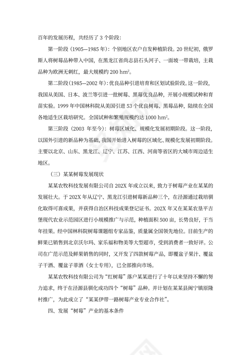 农业种植投资项目商业计划书