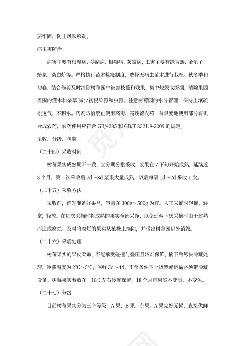 农业种植投资项目商业计划书