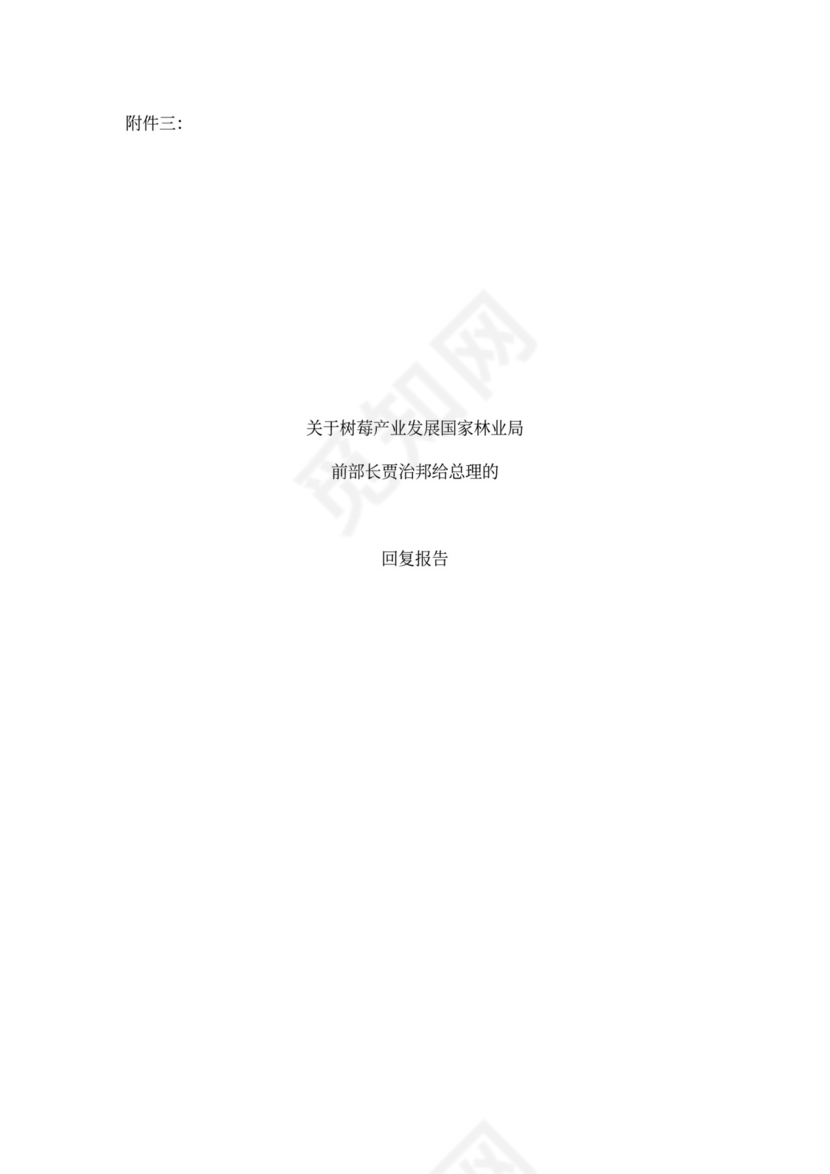 农业种植投资项目商业计划书