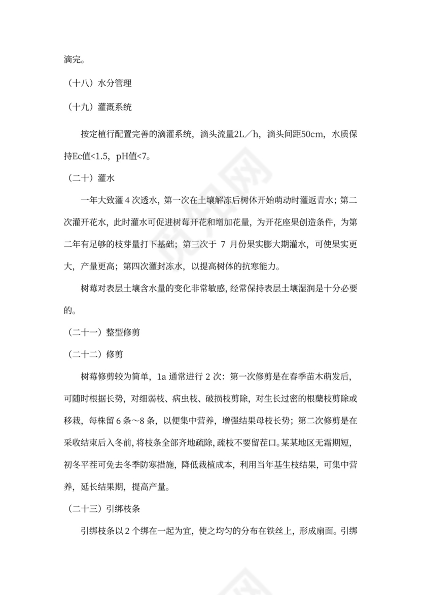 农业种植投资项目商业计划书