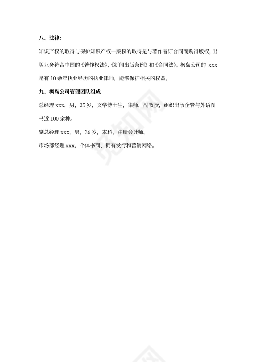 项目投资计划书范本