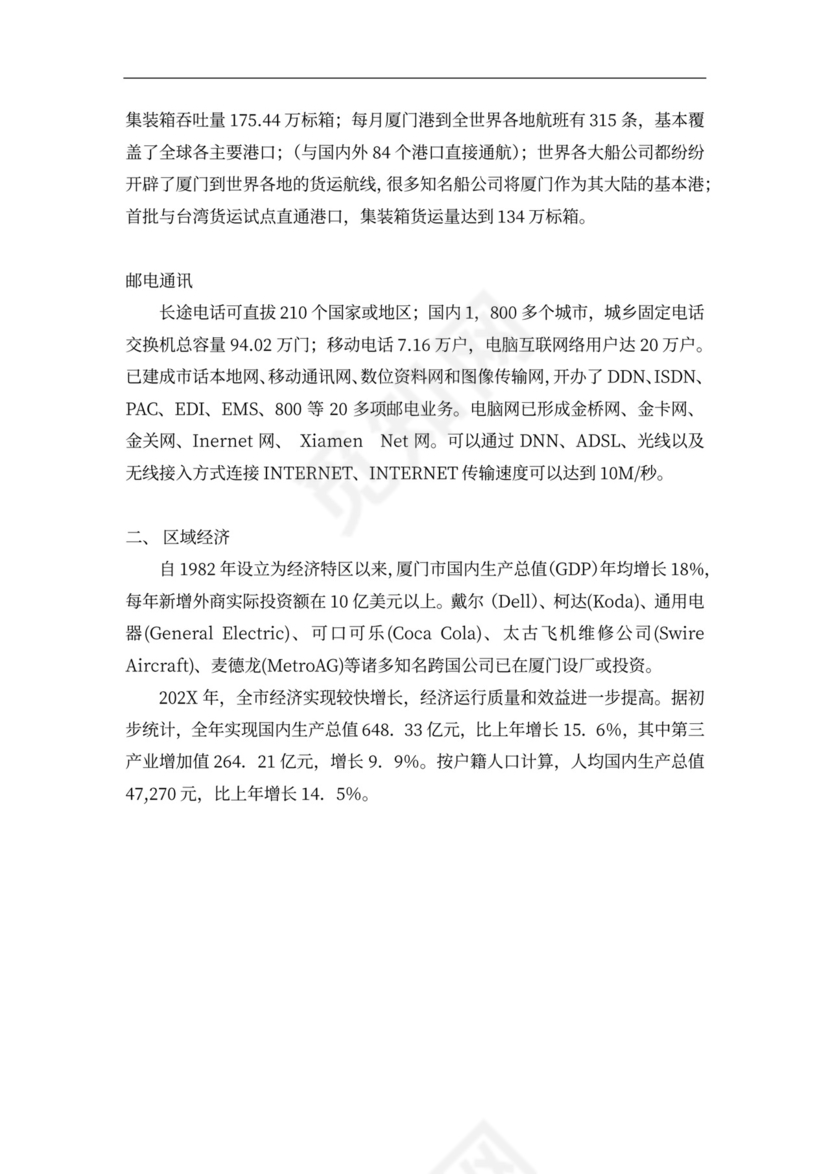 连锁酒店项目投融资计划书