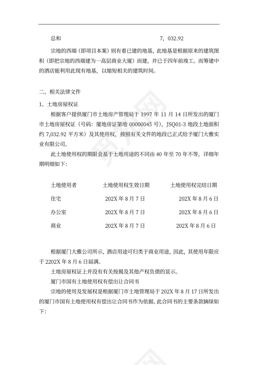 连锁酒店项目投融资计划书