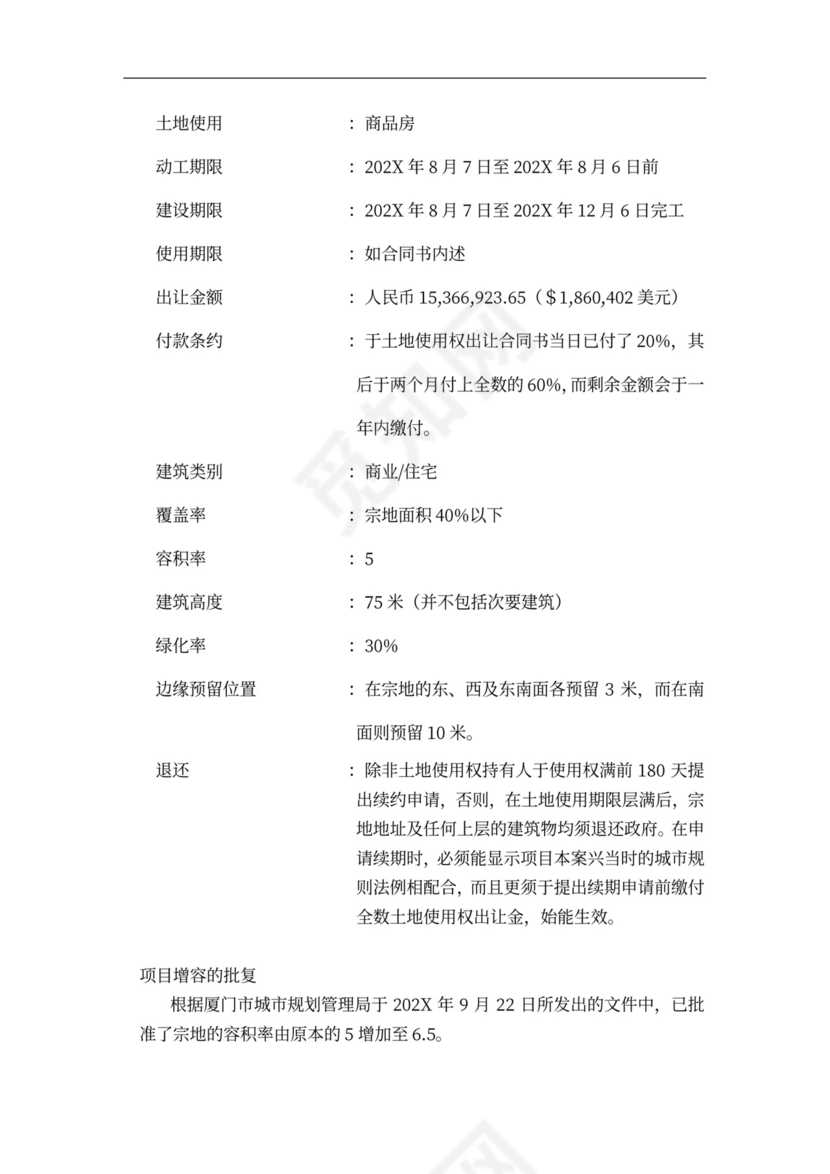 连锁酒店项目投融资计划书
