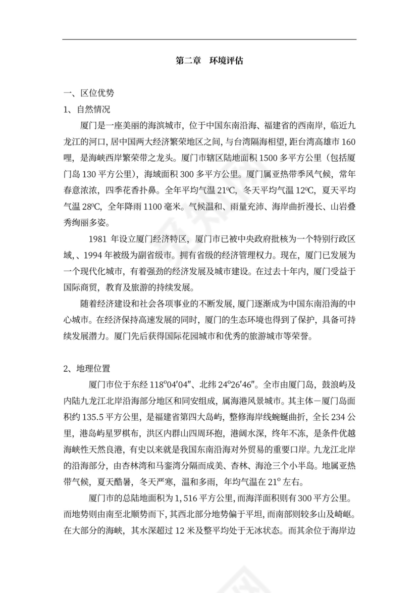 连锁酒店项目投融资计划书
