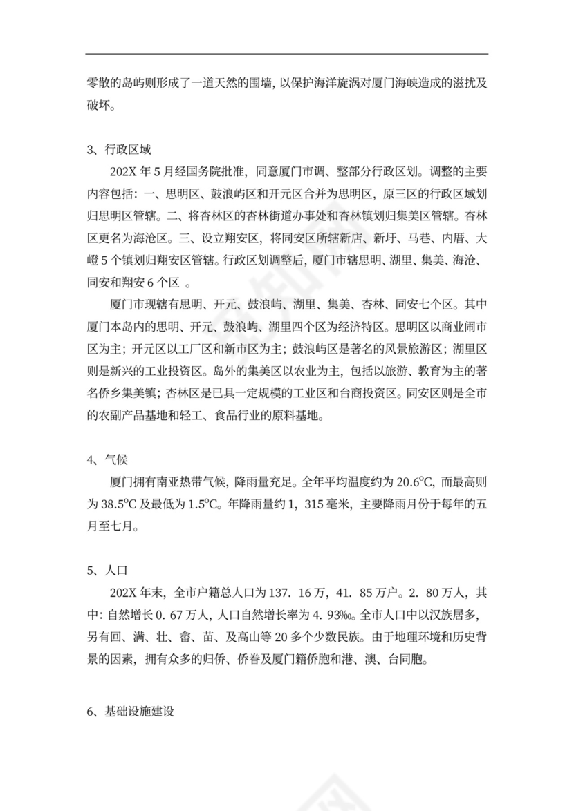 连锁酒店项目投融资计划书