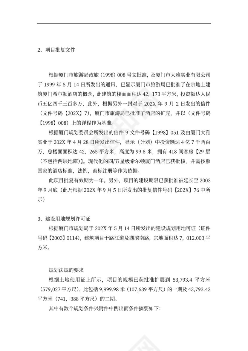 连锁酒店项目投融资计划书