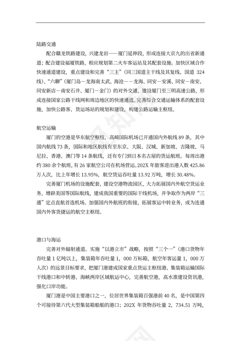 连锁酒店项目投融资计划书