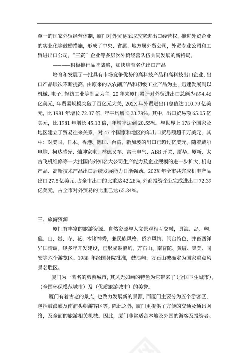 连锁酒店项目投融资计划书