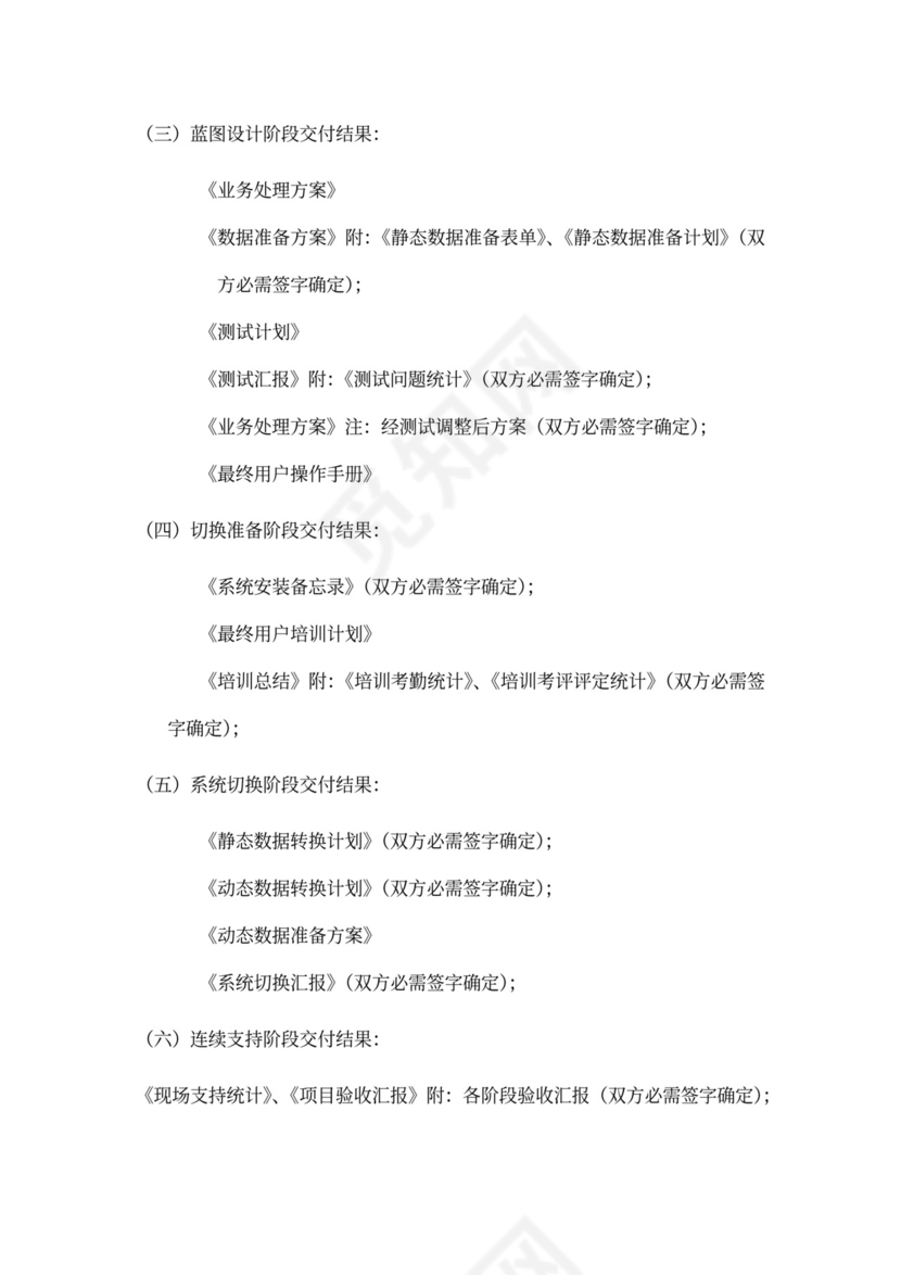 20xx年项目实施专题计划书