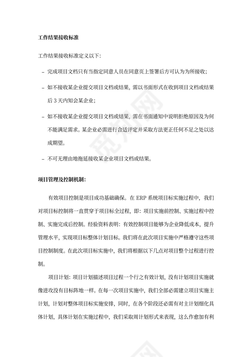 20xx年项目实施专题计划书