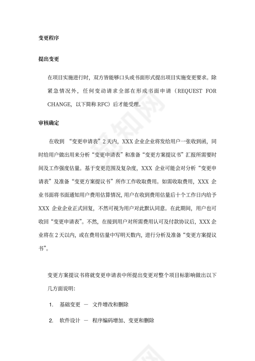 20xx年项目实施专题计划书