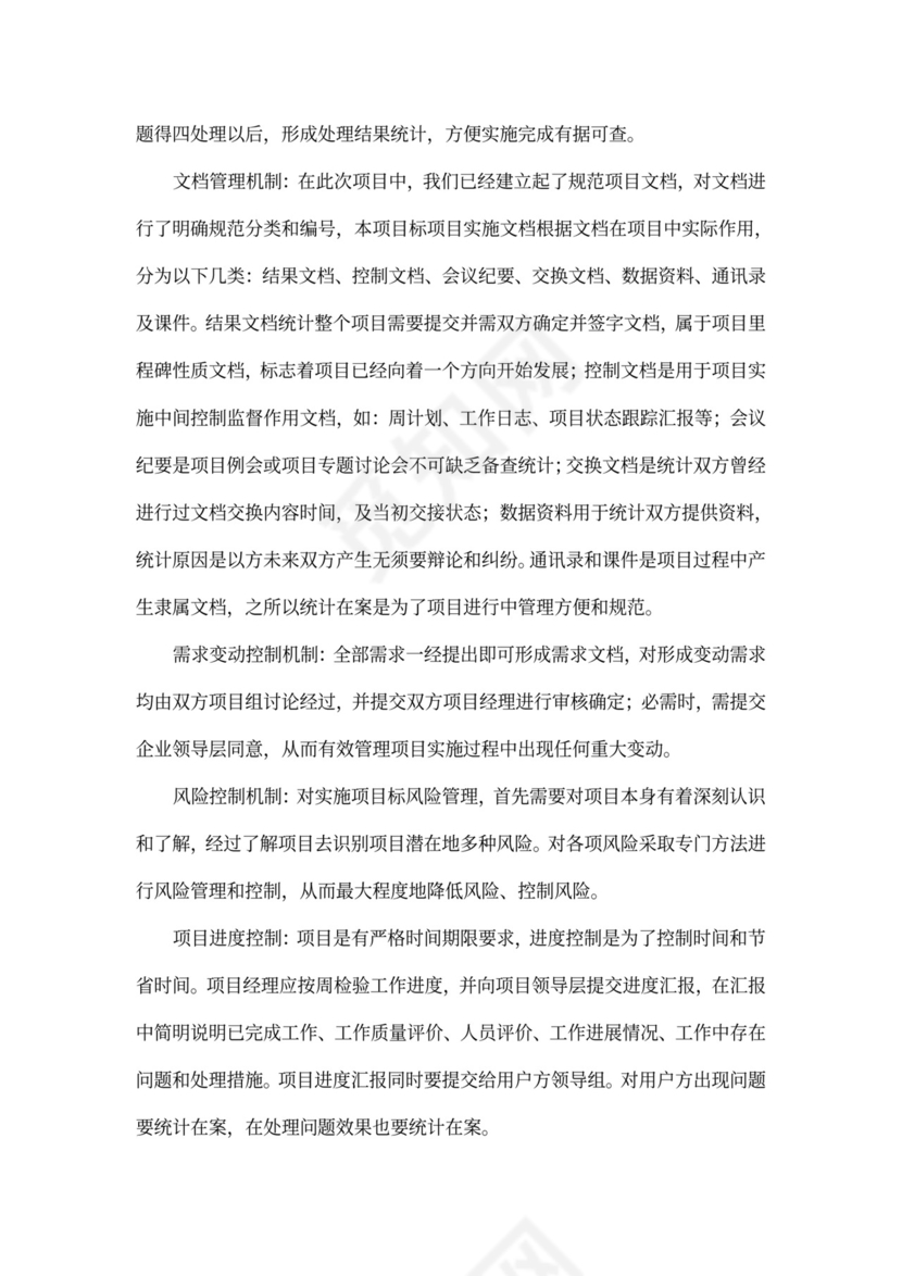 20xx年项目实施专题计划书