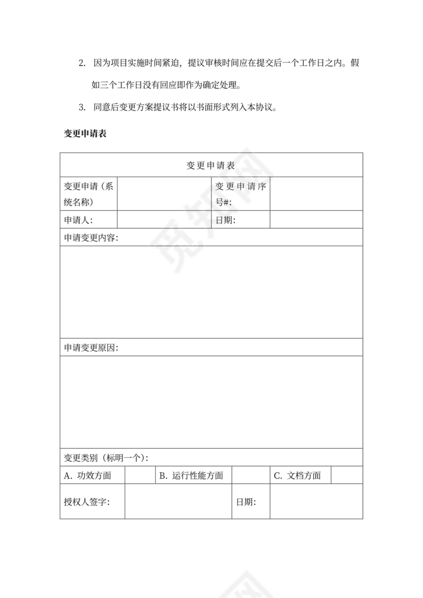 20xx年项目实施专题计划书