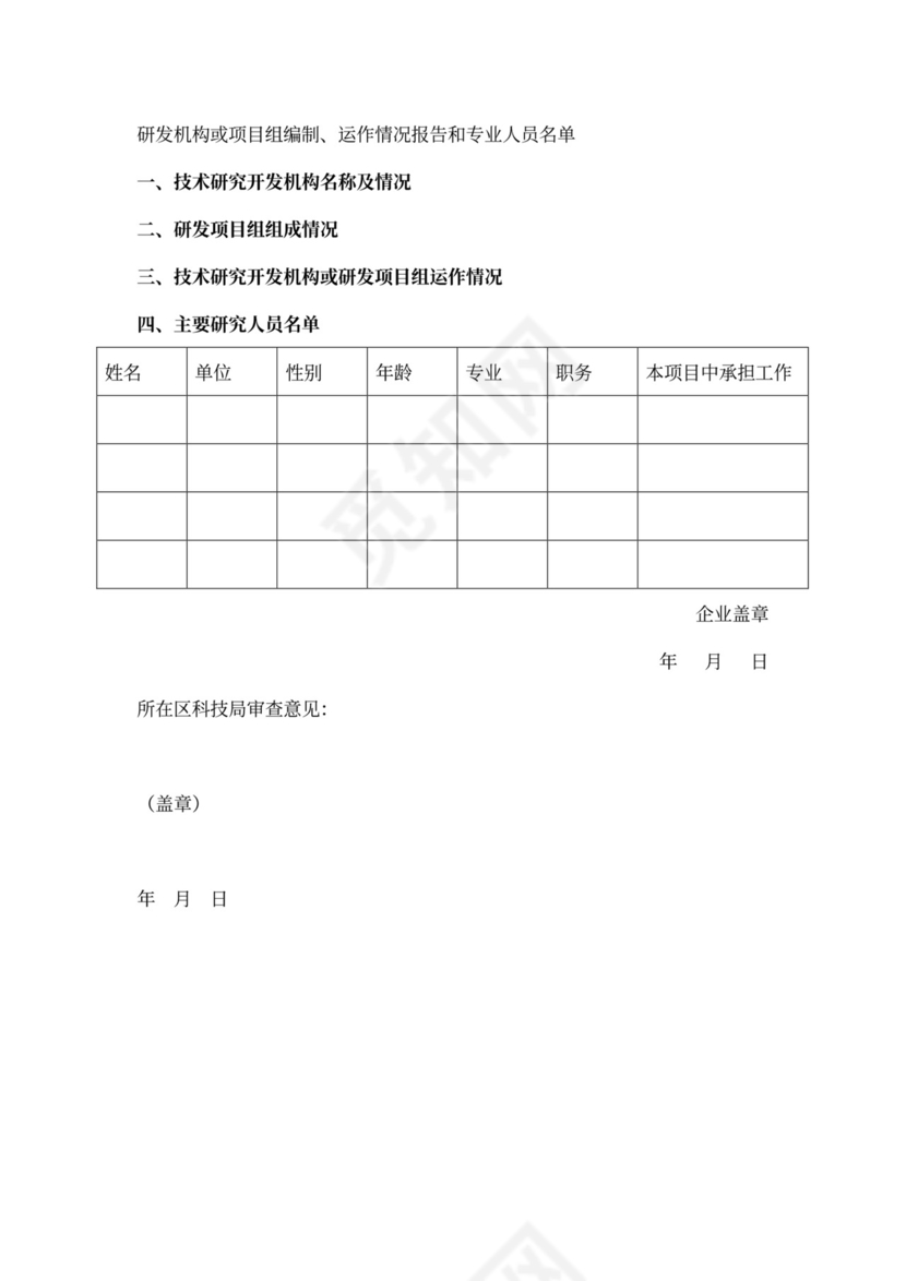 研究开发项目计划书