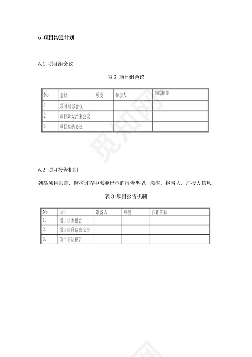 产品研发计划书
