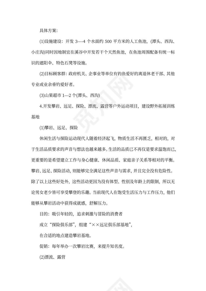 文旅项目策划方案