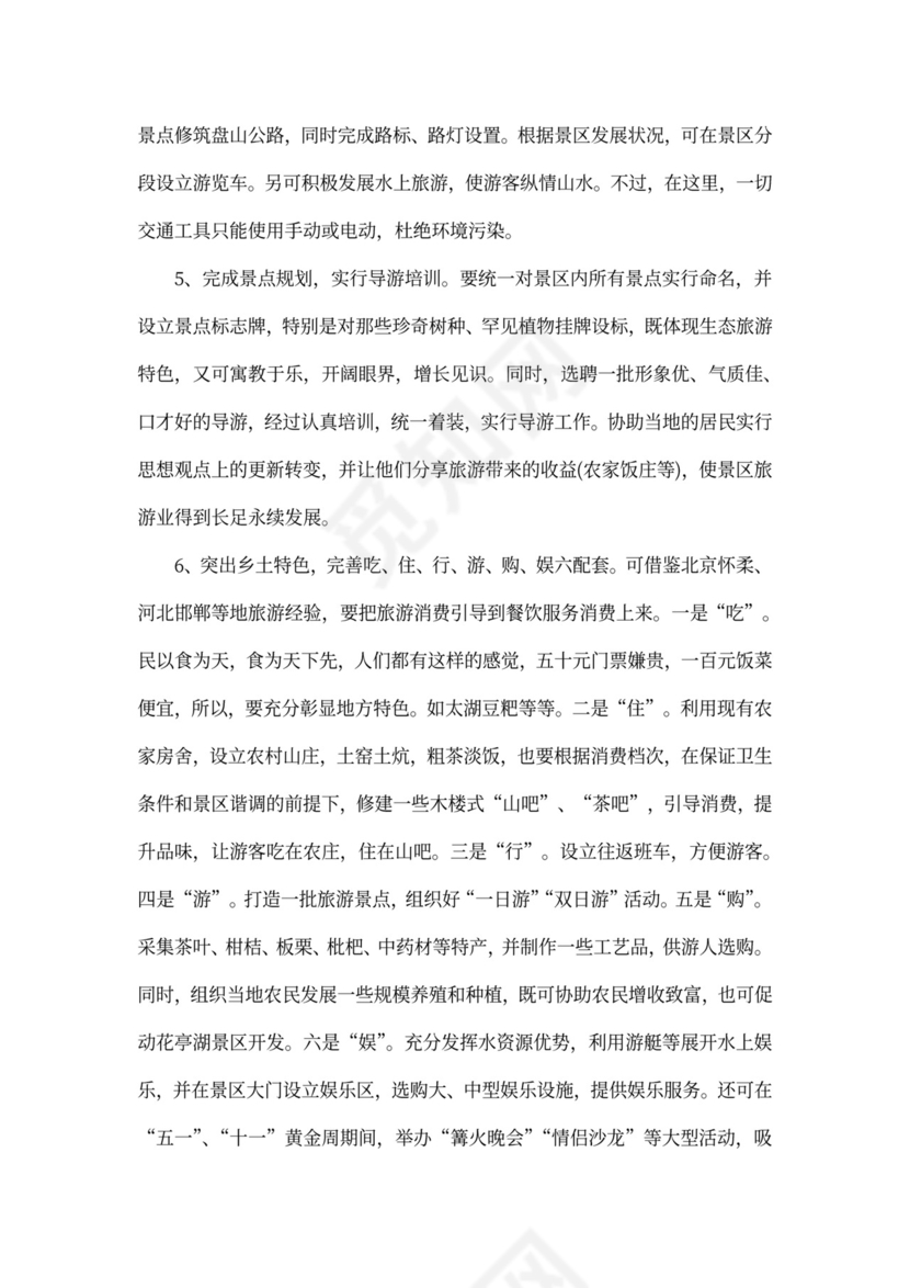 文旅项目策划方案