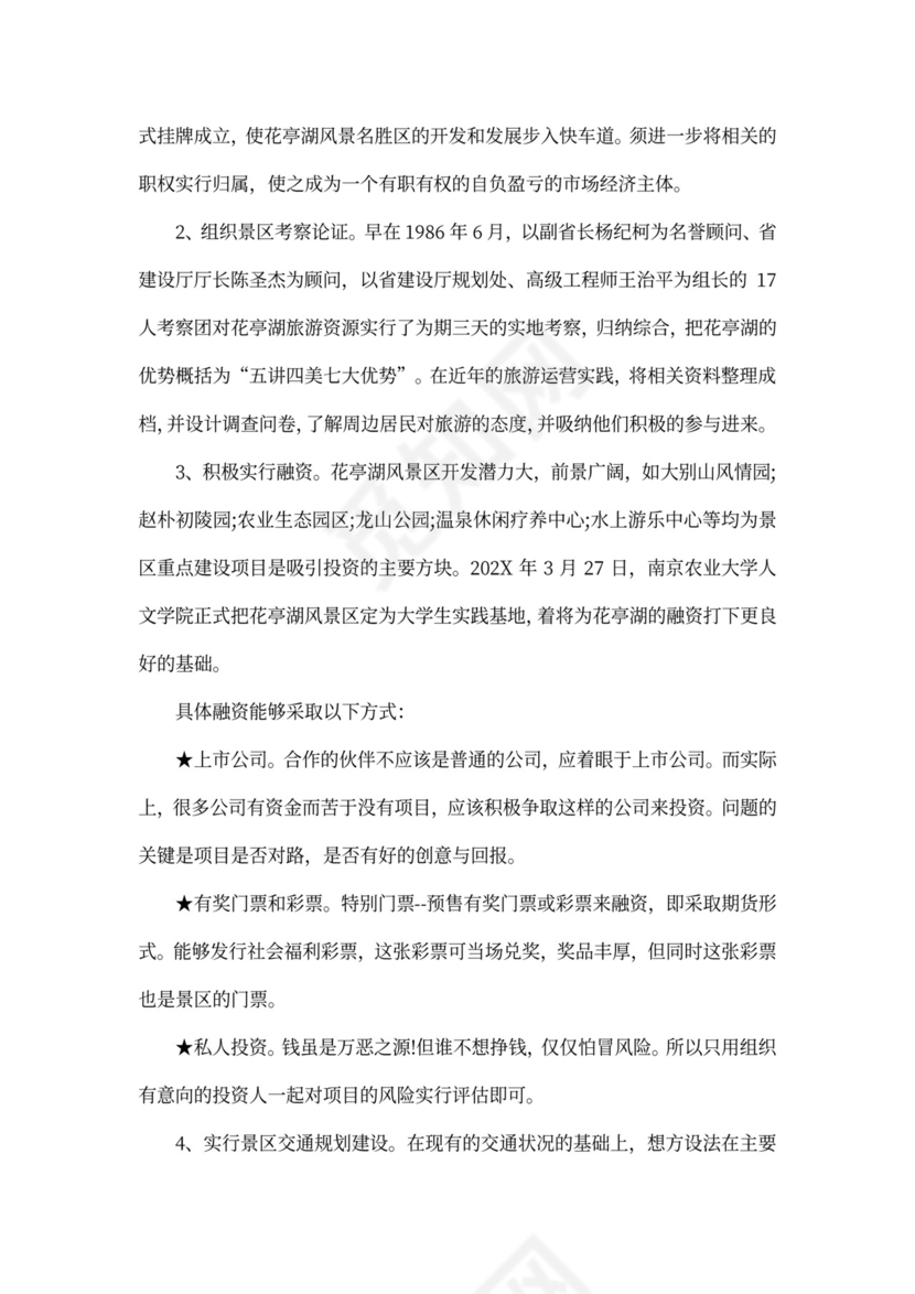 文旅项目策划方案