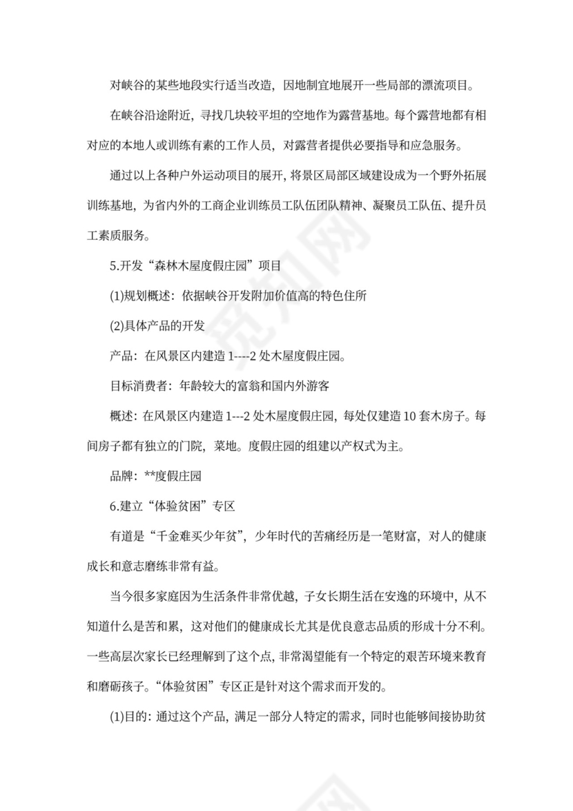 文旅项目策划方案