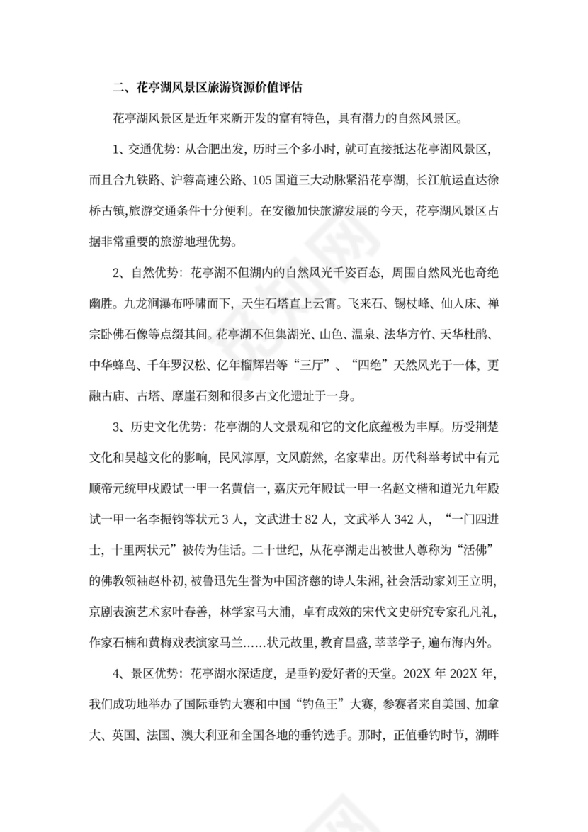 文旅项目策划方案