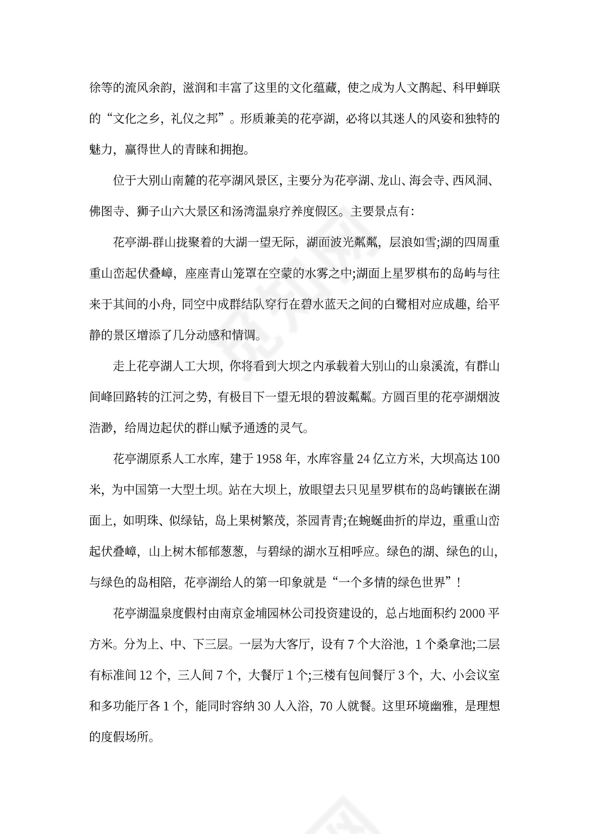 文旅项目策划方案