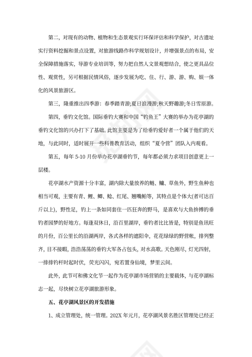 文旅项目策划方案