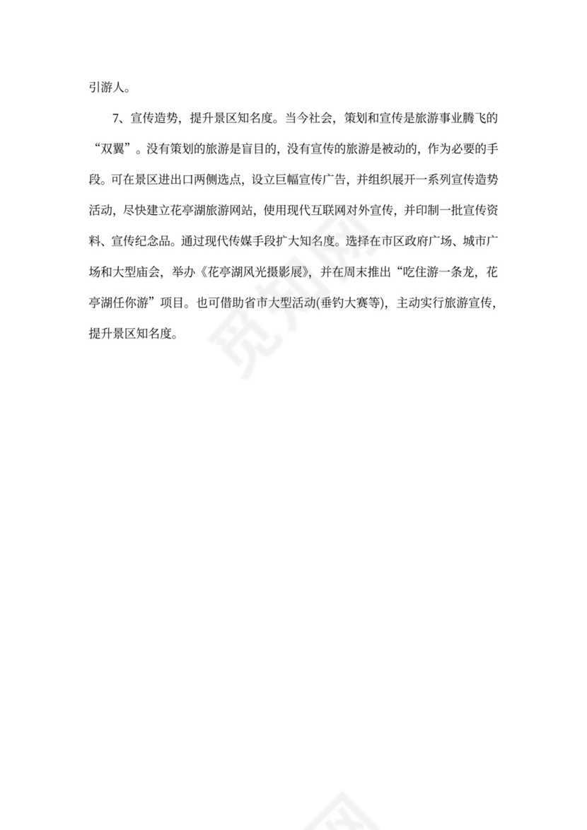 文旅项目策划方案