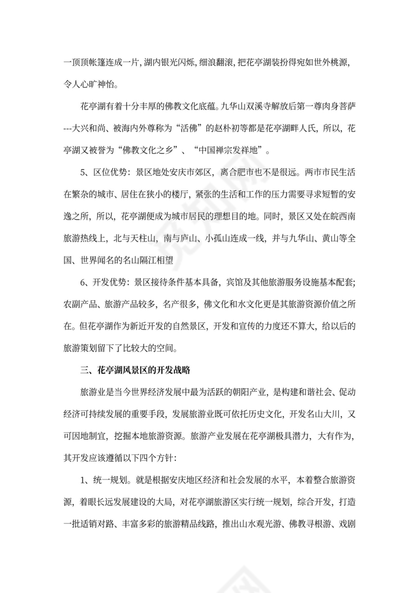 文旅项目策划方案