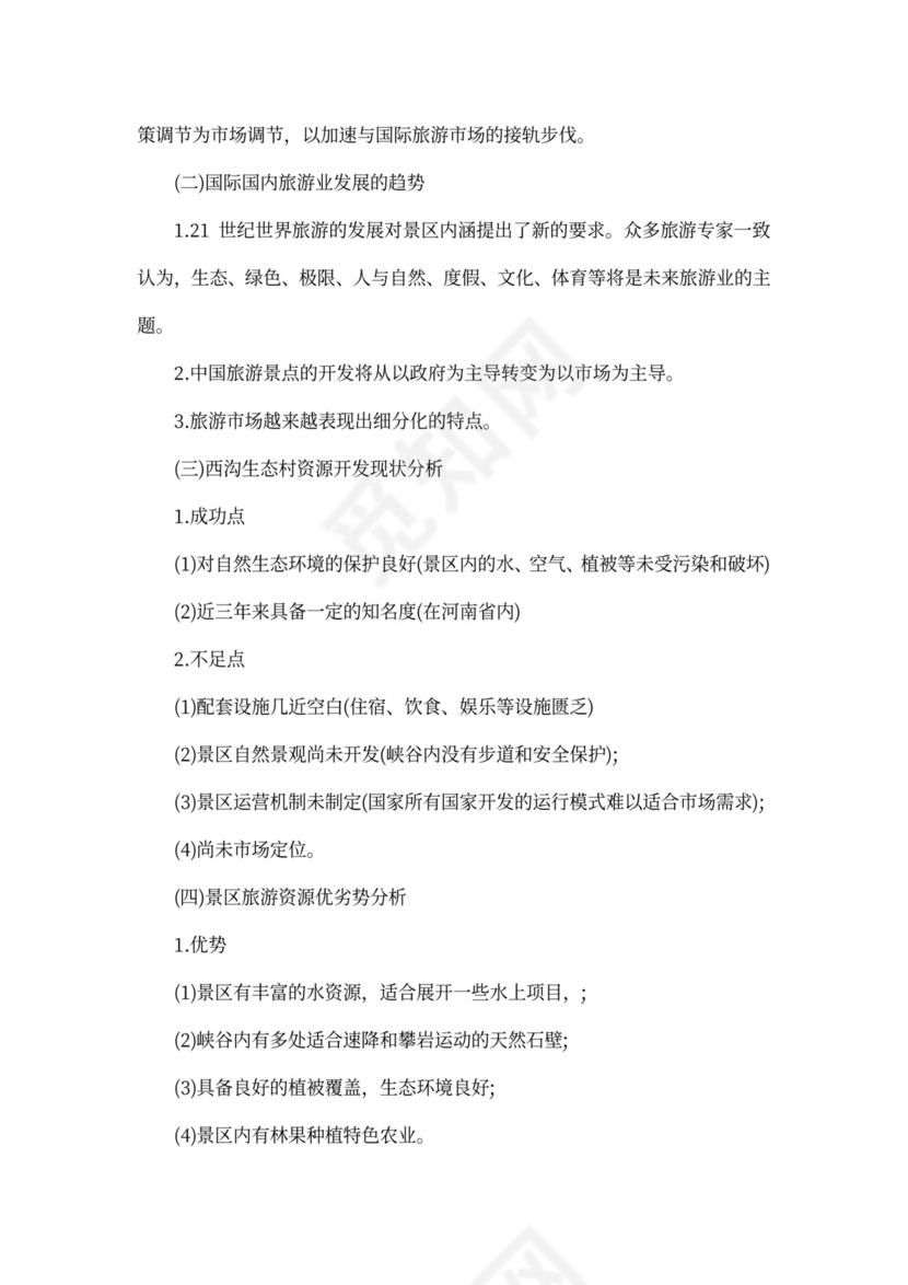 文旅项目策划方案