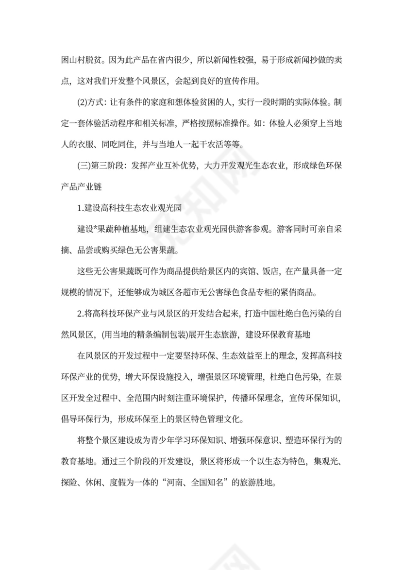 文旅项目策划方案