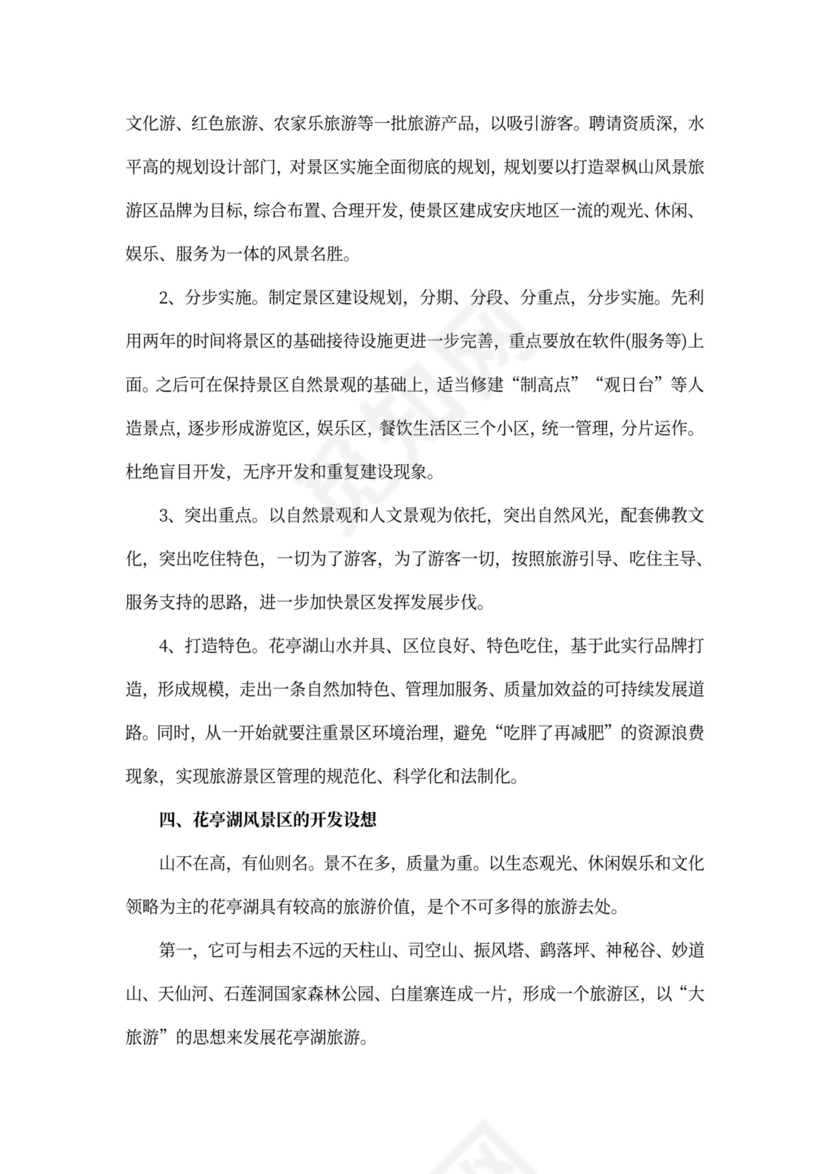 文旅项目策划方案