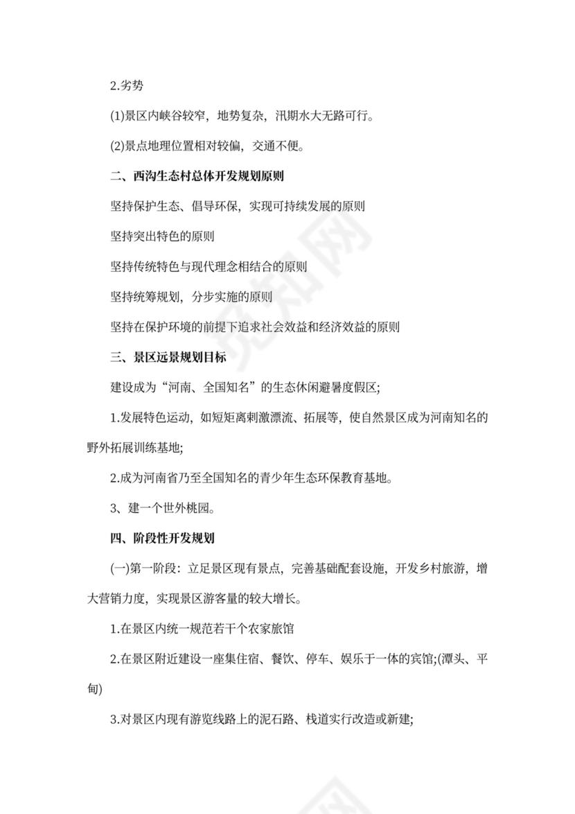 文旅项目策划方案