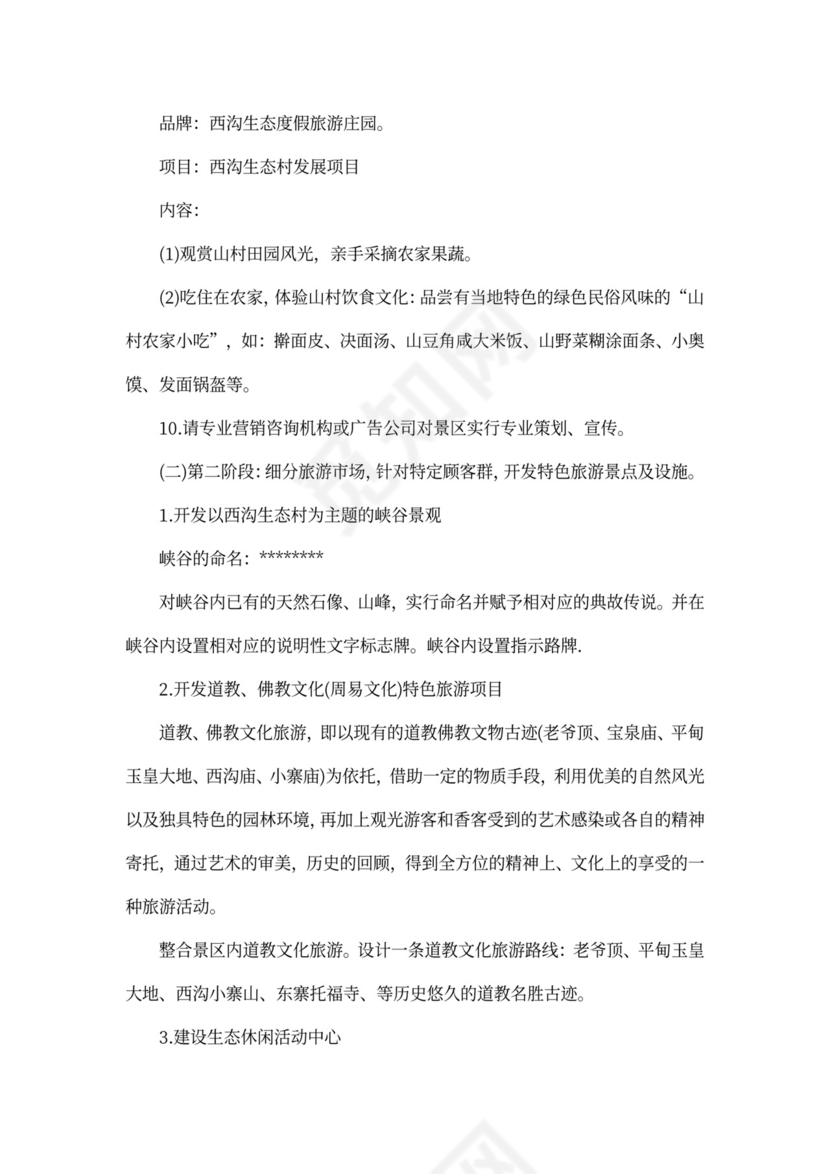 文旅项目策划方案