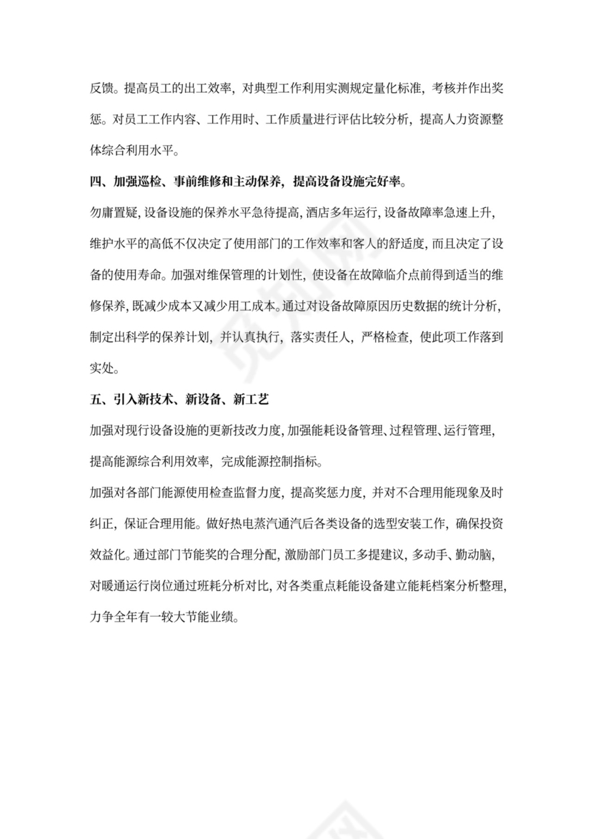 工程项目工作计划范文