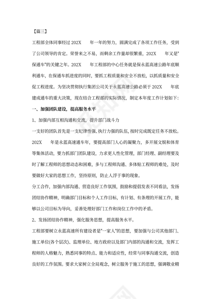 工程项目工作计划范文