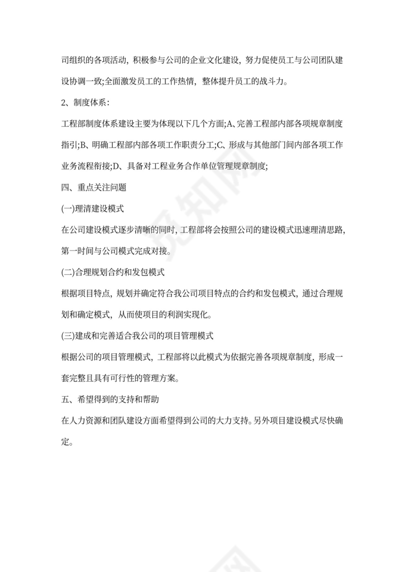 工程项目工作计划范文