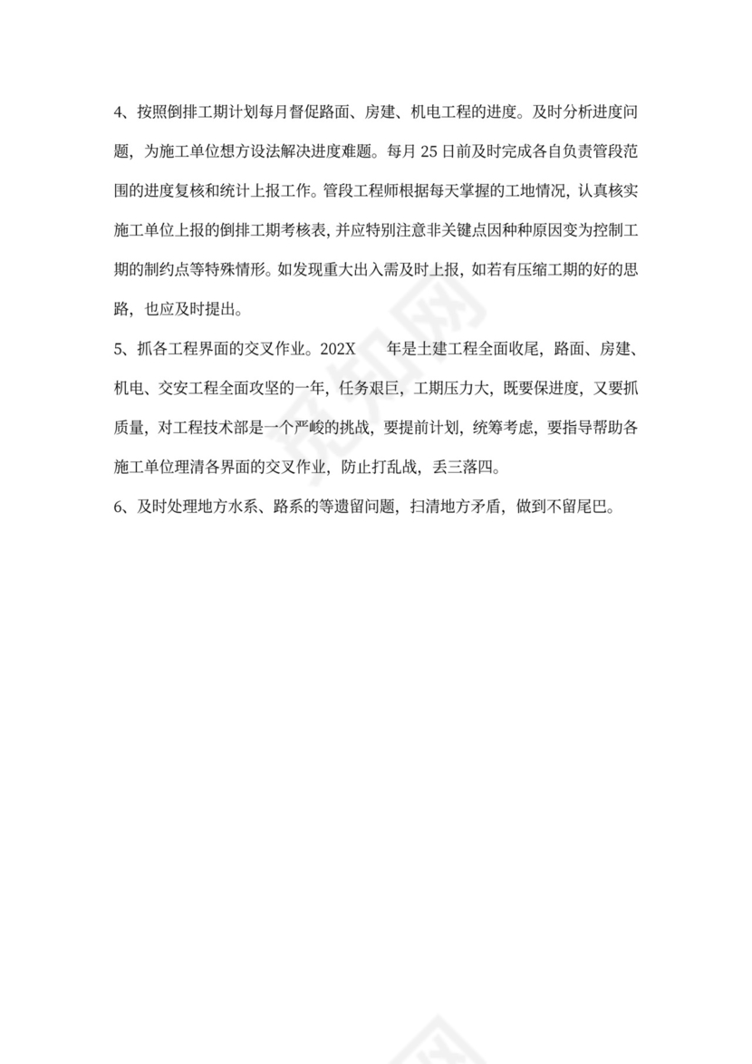 工程项目工作计划范文