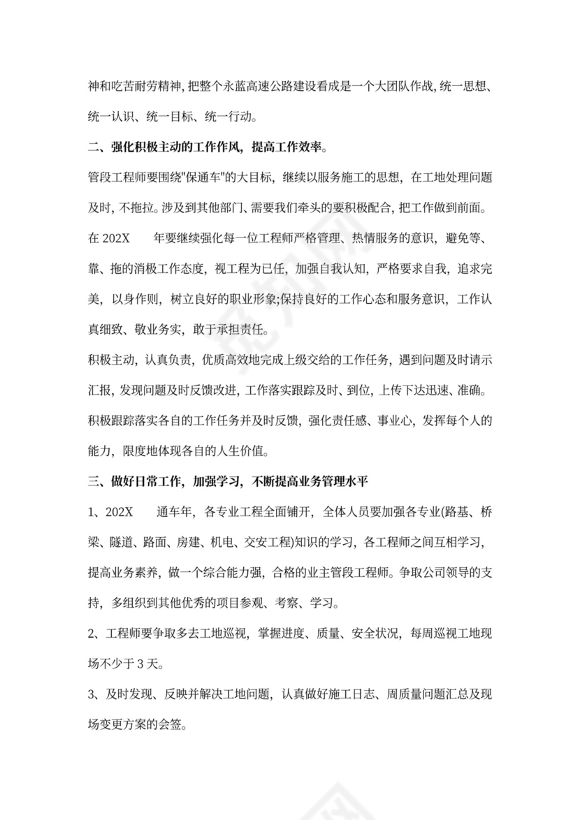 工程项目工作计划范文