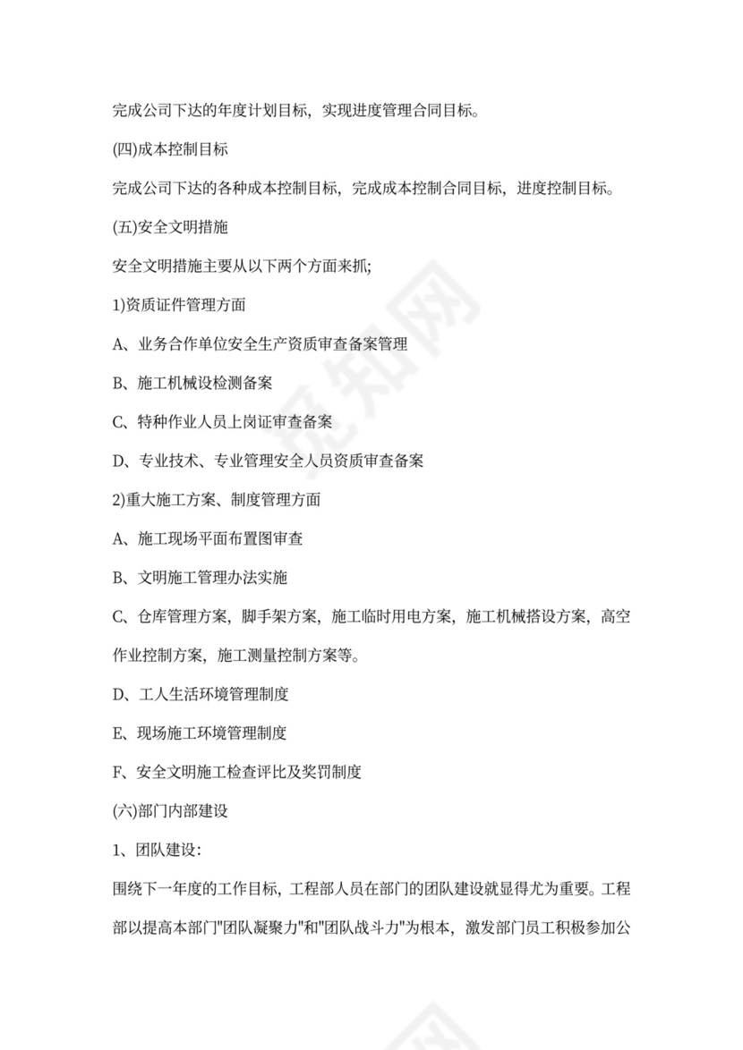 工程项目工作计划范文