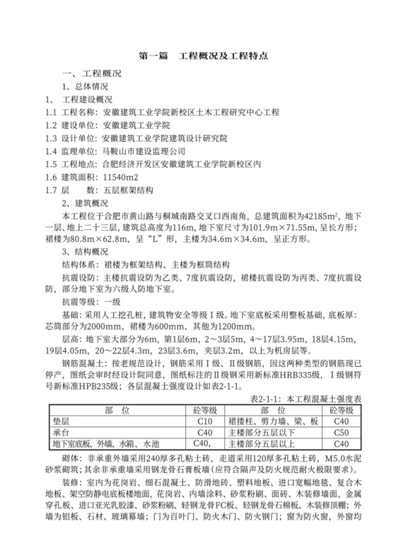 建筑工程项目质量计划书
