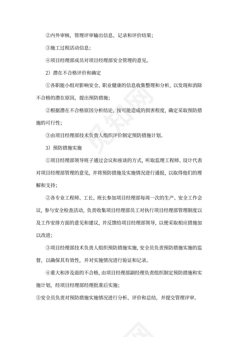 工程项目施工计划书