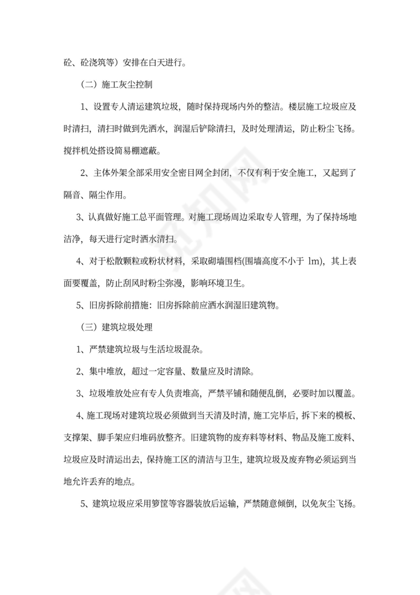 工程项目施工计划书