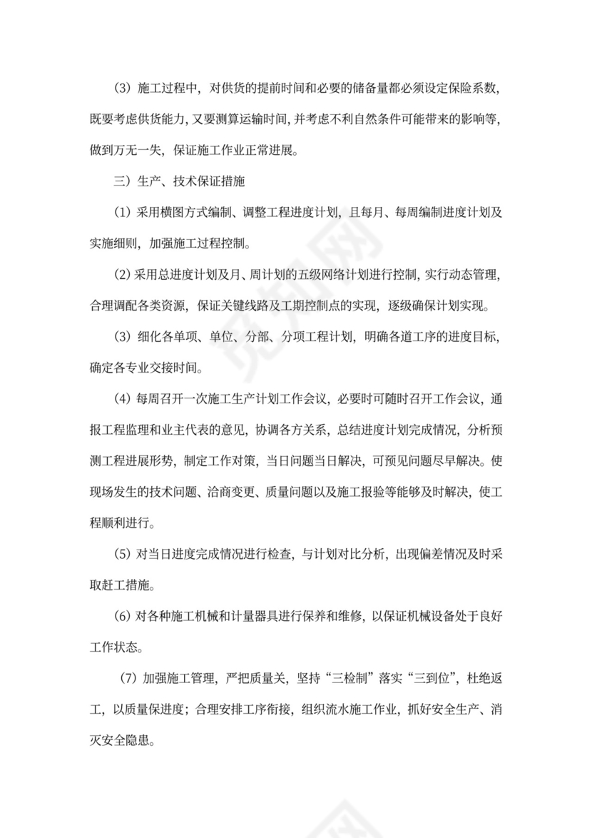 工程项目施工计划书