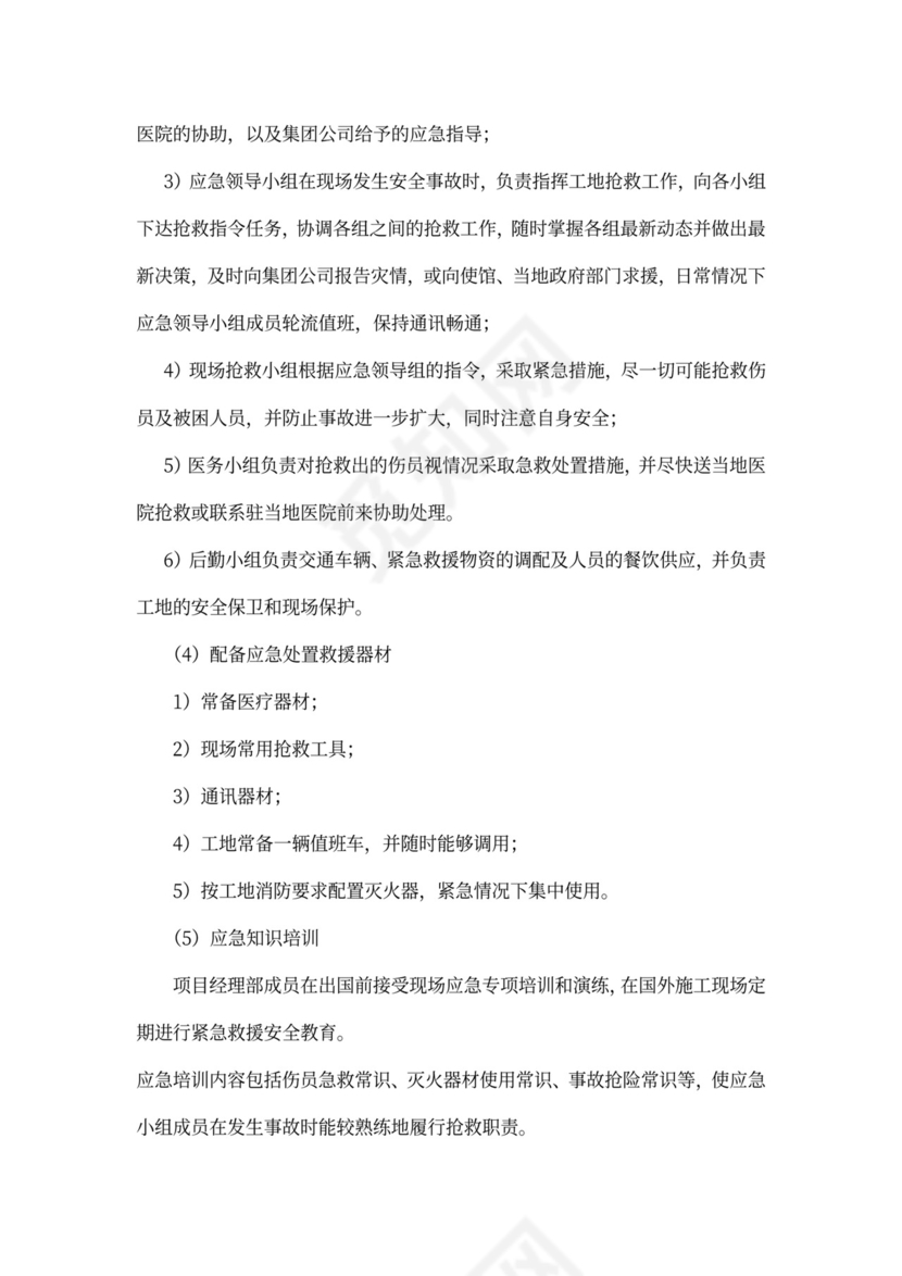 工程项目施工计划书