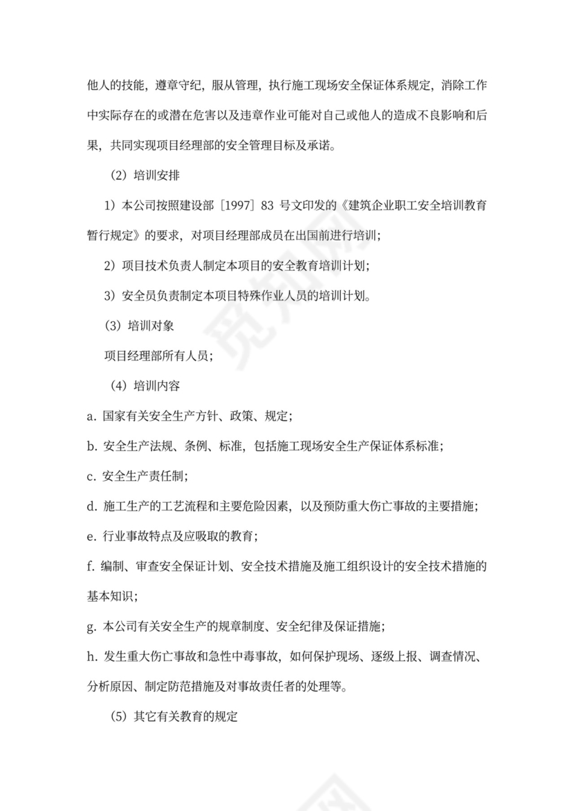 工程项目施工计划书